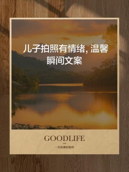 儿子照片怎么拍好看_生活文案怎么写