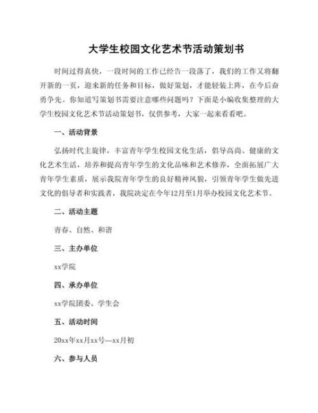 艺术宣传活动策划怎么做_如何吸引观众参与