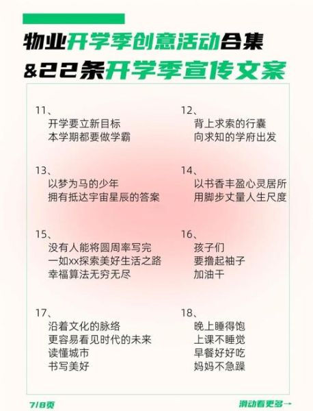 大学生活动宣传文案怎么写_如何吸引新生参与