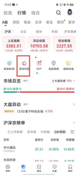 雪球历史版本大全_如何查看更新日志