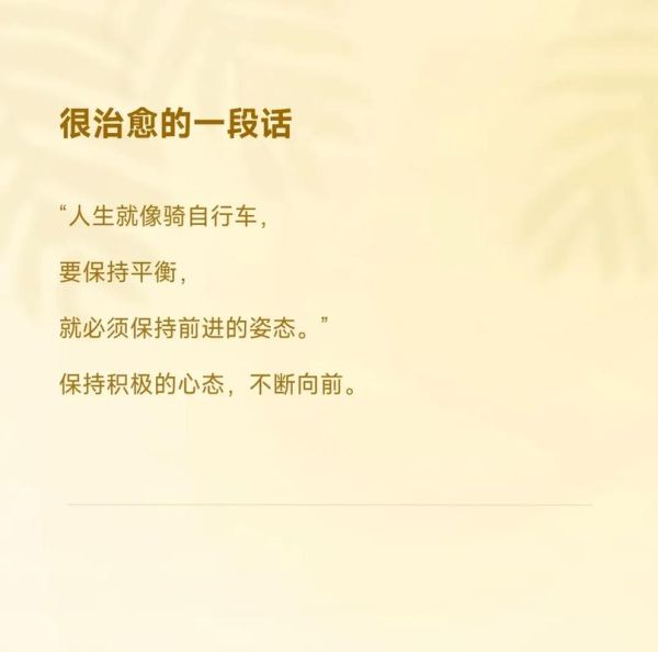 如何保持乐观心态_乐观生活文案图怎么做