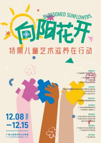 绽放艺术风采是什么_如何让孩子参与