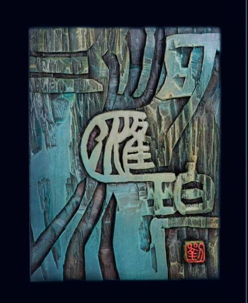 艺术刻字怎么做_艺术刻字价格贵不贵