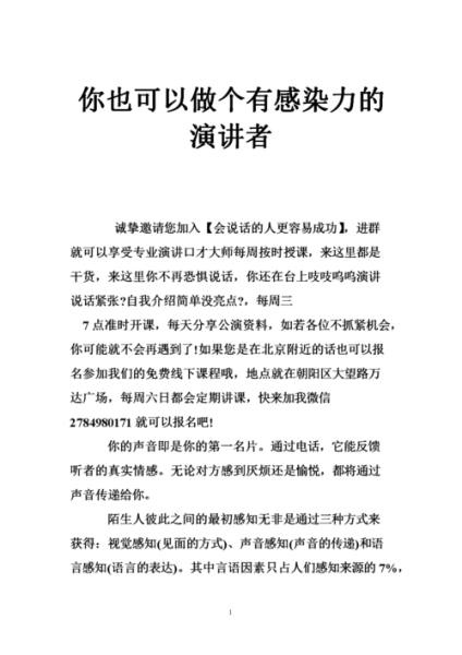 如何提升演讲感染力_演讲技巧有哪些