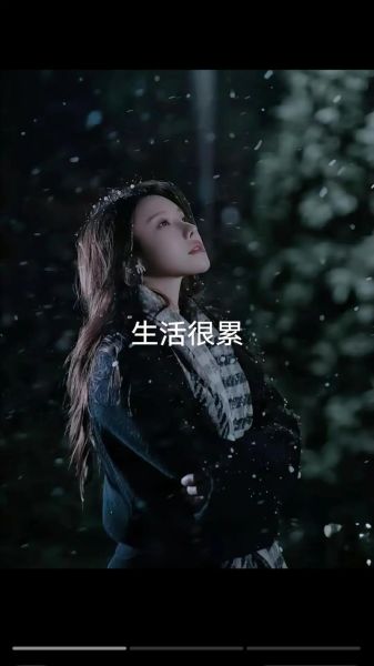 为什么生活这么累_怎么笑着活下去